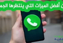 حذف محادثات واتساب