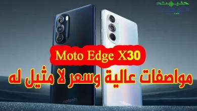 هاتف-moto-edge-x30