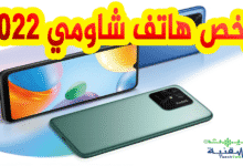 ارخص هاتف شاومي 2022