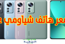 سعر هاتف شاومي 12