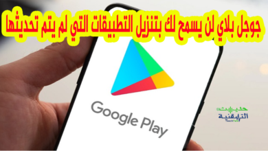 تثبيت التطبيقات التي لم يتم تحديثها