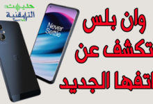 هاتف ون بلس نورد N20