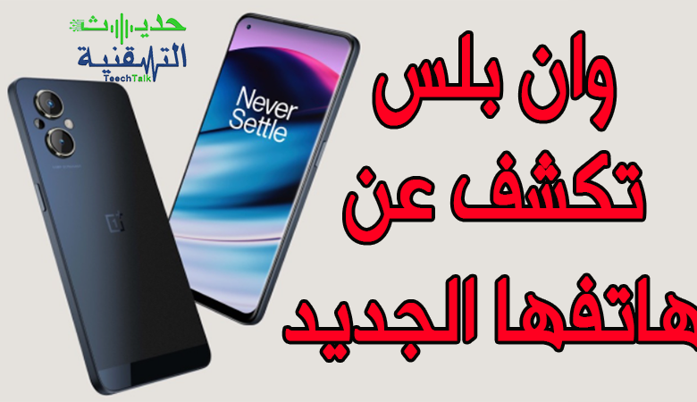 هاتف ون بلس نورد N20