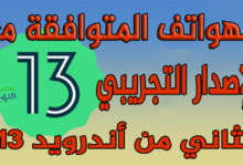 أندرويد 13