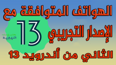 أندرويد 13