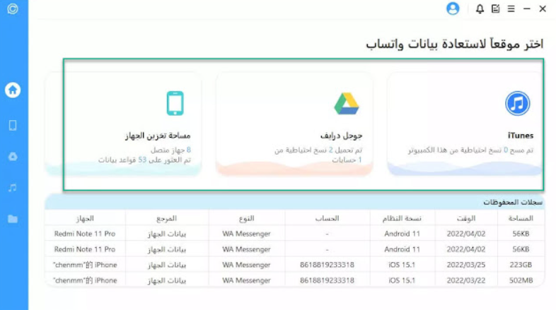 كيفية استرجاع الملفات المحذوفة من الواتساب