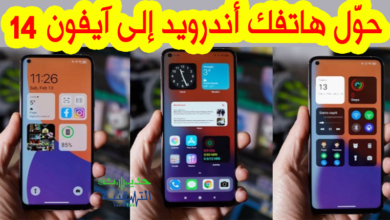 طريقة تحويل هاتفك الاندرويد الى ايفون 14 بكامل الخصائص