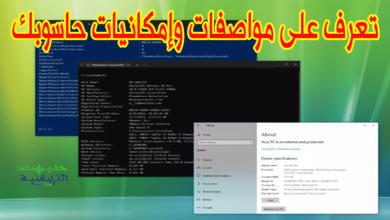 كيف اعرف مواصفات الكمبيوتر ويندوز 10 بدون برامج
