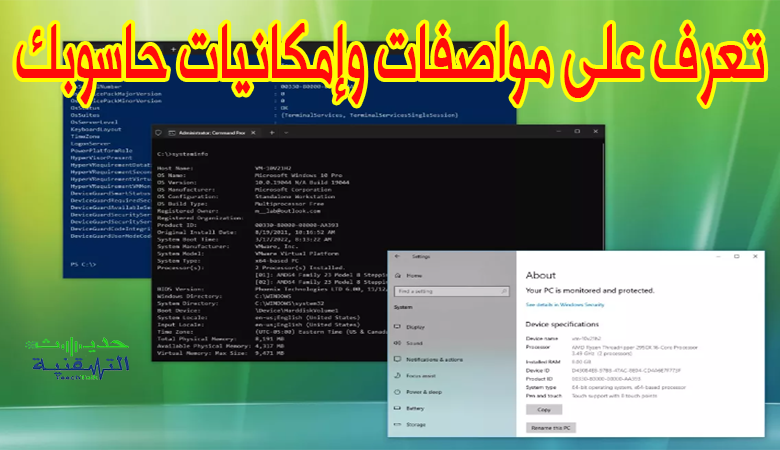 كيف اعرف مواصفات الكمبيوتر ويندوز 10 بدون برامج