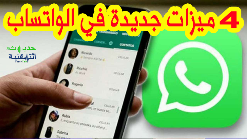 تحديث تطبيق الواتساب