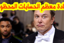 إعادة الحسابات المحظورة على تويتر في الأسابيع المقبلة