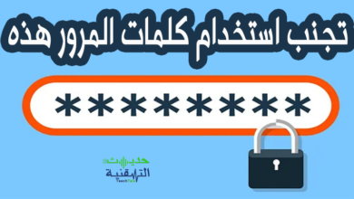كلمة مرور غير آمنة