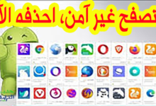 متصفح غير آمن