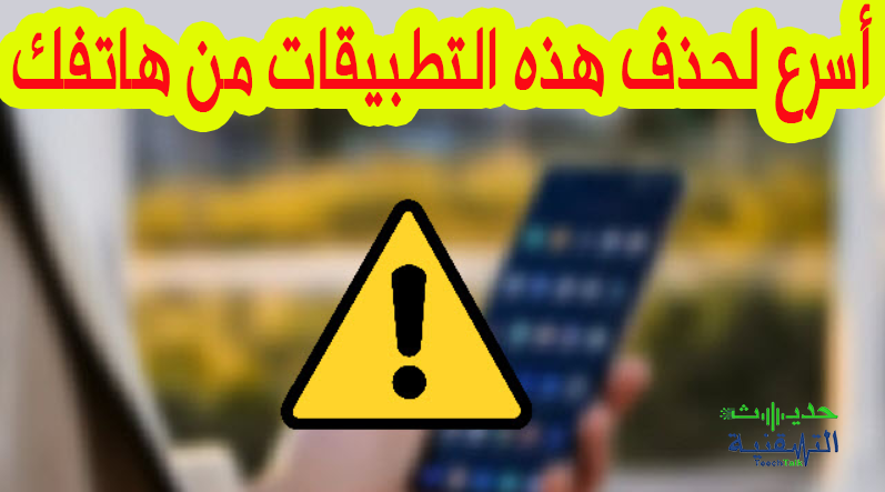 تطبيقات مصابة ببرامج ضارة