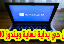 تراخيص ويندوز 10