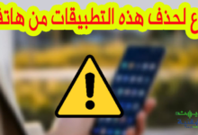 تطبيقات مصابة ببرامج ضارة