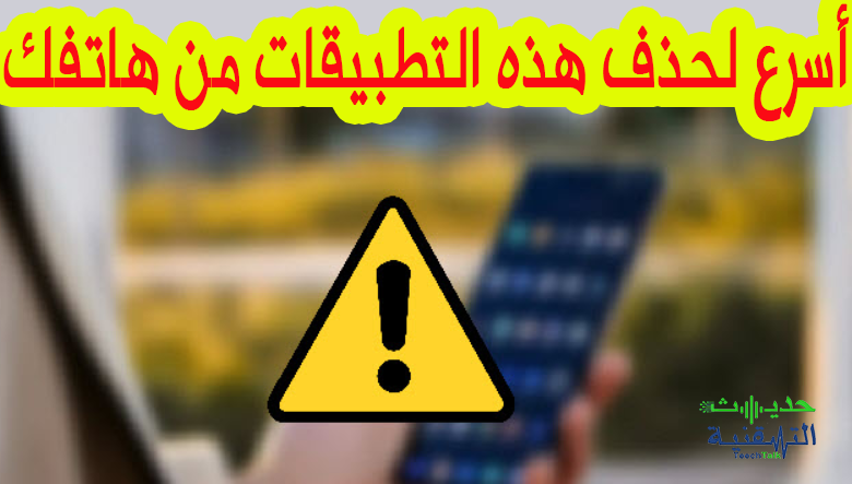 تطبيقات مصابة ببرامج ضارة