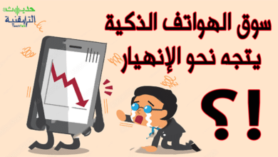 سوق الهواتف على وشك الانهيار