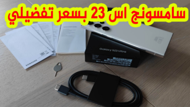 سامسونج اس 23 بسعر تفضيلي