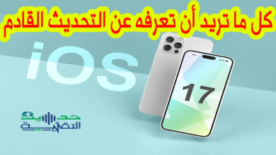 اي او اس 17 . ios17