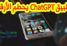 تطبيق ChatGPT