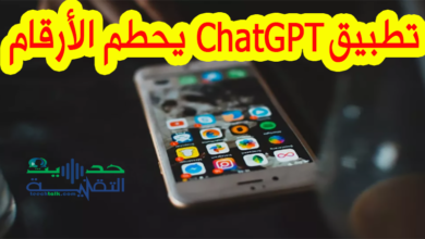 تطبيق ChatGPT