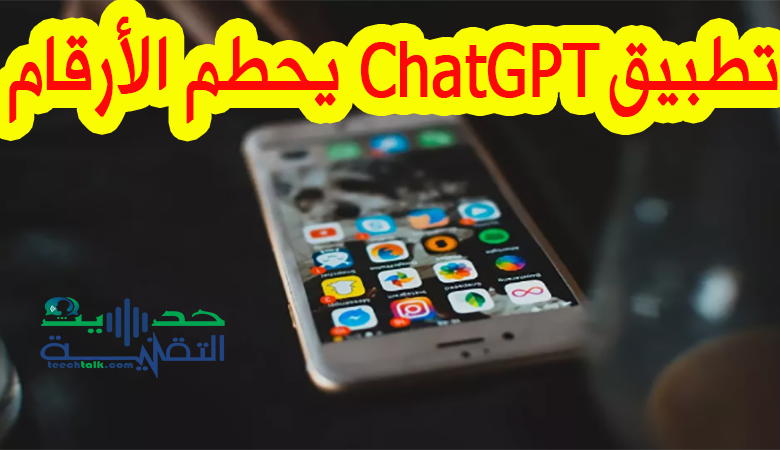 تطبيق ChatGPT