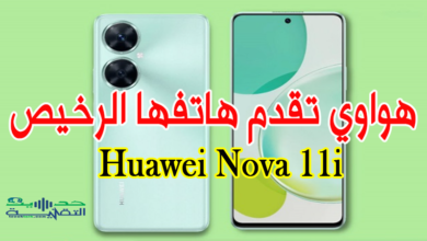 هواوي تطلق هاتفها الرخيص Nova 11i