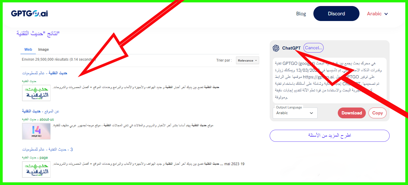 استخدم محرك البحث GPTGO.AI الذي يجمع بين نتائج غوغل و ChatGPT