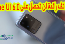 أجهزة جالاكسي اندرويد 14