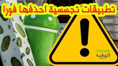 اكتشاف ثلاث تطبيقات جديدة تجسسية