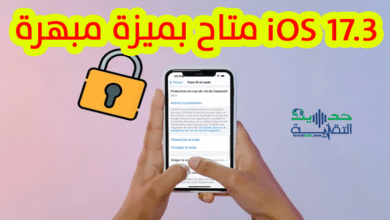 iOS 17.3 متاح الآن، مع وظيفته المبهرة في حماية الايفون من السرقة!.2