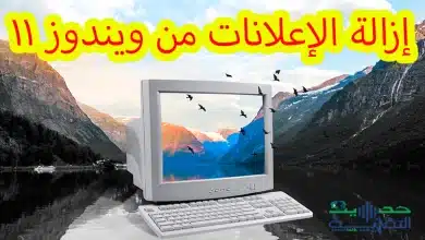 كيفية إزالة الإعلانات في قائمة ابدأ في ويندوز 11