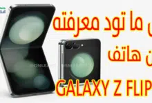 سامسونج زي فليب 6