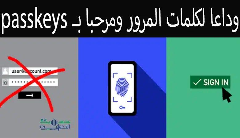 يمكنك الآن استخدام passkeys للوصول إلى حسابك في مايكروسوفت