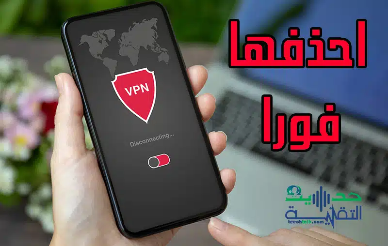 تثبيت شبكات VPN