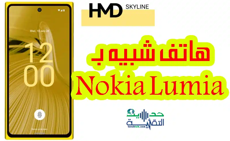 هاتف Nokia Lumia