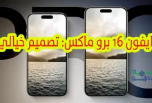 ايفون 16 برو ماكس