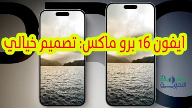 ايفون 16 برو ماكس