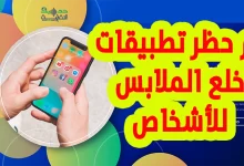 تطبيقات خلع ملابس أي امرأة باستخدام الذكاء الاصطناعي