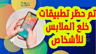 تطبيقات خلع ملابس أي امرأة باستخدام الذكاء الاصطناعي