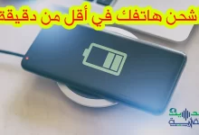 قريبا ستتمكن من إعادة شحن هاتفك أو جهازك الكمبيوتر في أقل من دقيقة