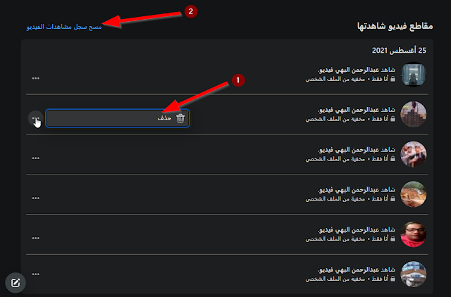 كيفية العثورعلى الفيديوهات التي شاهدتها على فيسبوك