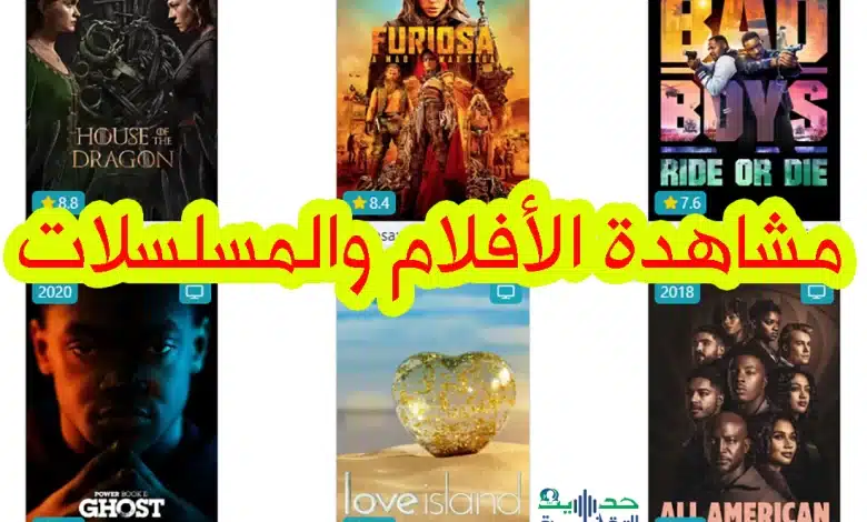 موقع لمشاهدة  الأفلام