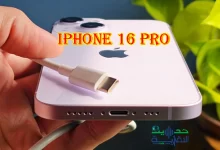 شحن iPhone 16 Pro