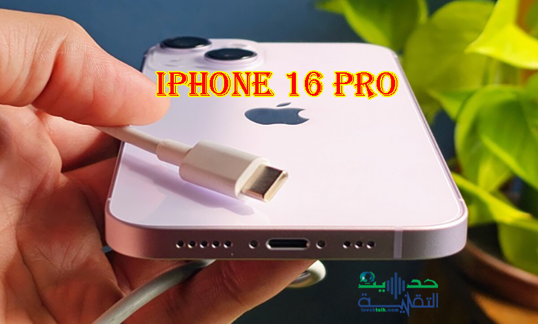 شحن iPhone 16 Pro