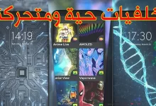 احصل على خلفيات حية متحركة لهاتفك اندرويد من خلال هذه التطبيقات