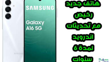 هاتف جديد رخيص من سامسونج Galaxy A16 5G، سيتلقى تحديثات لمدة 6 سنوات