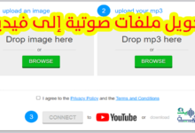 تحويل ملفات MP3 إلى فيديو ورفعها مباشرة على يوتيوب من خلال هذا الموقع