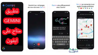 تطبيق Gemini يصل إلى ايفون : جرب الذكاء الاصطناعي من جوجل الآن